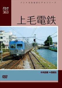 DVD発売日2010/1/22詳しい納期他、ご注文時はご利用案内・返品のページをご確認くださいジャンル趣味・教養電車　監督出演収録時間140分組枚数1商品説明パシナコレクション 上毛電鉄群馬県赤城山の麓を走る私鉄路線、上毛電鉄の中央前橋から桐生までの全区間を往復収録した作品。上毛の夏の名物である“風鈴電車”で撮影した往路は必見。商品スペック 種別 DVD JAN 4562103763658 画面サイズ スタンダード カラー カラー 製作年 2009 製作国 日本 音声 （ステレオ）　　　 販売元 エースデュース登録日2009/12/03