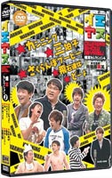 イエヤス 爆笑セレクション Vol.4 [DVD]