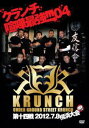 KRUNCH 第14戦 2012.7.8 横浜大会 [DVD]