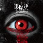 Jin-Machine / さよなら†黒歴史（通常盤） 