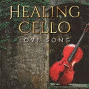 クラッシームーン ヒーリング チェロ ラブ ソングCD発売日2021/10/13詳しい納期他、ご注文時はご利用案内・返品のページをご確認くださいジャンルイージーリスニングイージーリスニング/ムード音楽　アーティストClassy Moon収録...