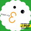 (˥Х) THE BEST OF J-POP -ߤä2- [CD]