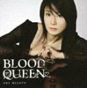 美郷あき / TVアニメ 怪物王女 OP主題歌 Blood Queen [CD]