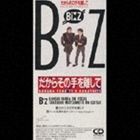 B’z / だからその手を離して [CD]