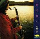 オオクマワタル ブタノ ムクイCD発売日2000/8/23詳しい納期他、ご注文時はご利用案内・返品のページをご確認くださいジャンルサントラ国内映画　アーティスト大熊亘収録時間組枚数1商品説明大熊亘 / 豚の報いブタノ ムクイ雀洋一監督映画「豚の報い」のサントラ盤。音楽はクラリネット奏者、大熊亘が担当。 （C）RS関連キーワード大熊亘 収録曲目101.月のテーマ02.ファンファーレ?うまい話03.記憶のシマ（真謝島航路）04.波だ・ロングバケーション05.不完全な愛のハバネラ06.月の浜07.おもらい小唄（Kleines Bettellied）08.水中09.密告のハバネラ10.波だ・キターソロ11.告白のための五十奏12.道草のために（武蔵野7／8）13.フラタニゼーション・ソング（Fraternization Song）14.満月の夕15.かえろう16.There will be a happy meeting（in glory）商品スペック 種別 CD JAN 4517331154662 製作年 2000 販売元 エイベックス・エンタテインメント登録日2006/10/20