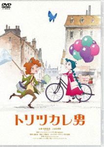 【特典付】トリツカレ男 通常版 (初回仕様) [DVD]