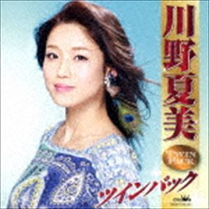 KAWANO NATSUMI TWIN PACKCD発売日2018/5/2詳しい納期他、ご注文時はご利用案内・返品のページをご確認くださいジャンル邦楽歌謡曲/演歌　アーティスト川野夏美収録時間138分48秒組枚数2関連キーワード：CRCN-41283/4商品説明川野夏美 / 川野夏美 ツインパックKAWANO NATSUMI TWIN PACK代表作から不朽の名作まで、アーティストの魅力を網羅した2枚組アルバム。本作は、川野夏美編。　（C）RS関連キーワード川野夏美 収録曲目101.あばれ海峡(4:13)02.白いフェリーの船長さん(4:23)03.博多っ娘純情(4:30)04.出世太鼓(4:35)05.サヨナラ桟橋(5:04)06.じょっぱり(3:58)07.おんな大漁船(4:46)08.夢割酒(4:07)09.紙のピアノ(4:29)10.柳川わかれ(4:52)11.夏椿(4:17)12.じょんがら恋唄(4:26)13.港町恋唄(4:37)14.室戸岬(5:03)15.利尻水道(4:35)201.夜桜しぐれ(5:02)02.倖せなみだ(3:57)03.江差恋唄(5:17)04.霧雨海峡(4:55)05.北海子守唄(4:58)06.寒ぼたん(5:02)07.花はこべ(4:20)08.みちのくしぐれ(4:30)09.女の空港(4:03)10.悲別〜かなしべつ〜(5:05)11.雲母坂〜きららざか〜(5:03)12.冬の月(4:17)13.九官鳥(5:31)14.オホーツク海岸(4:49)15.孔雀の純情(3:54)関連商品川野夏美 CD商品スペック 種別 CD JAN 4988007283663 製作年 2018 販売元 徳間ジャパンコミュニケーションズ登録日2018/02/28