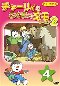 DVD発売日2009/8/5詳しい納期他、ご注文時はご利用案内・返品のページをご確認くださいジャンル趣味・教養子供向け　監督出演収録時間30分組枚数商品説明チャーリィとこぐまのミモ・シーズン2 第4巻商品スペック 種別 DVD JAN 4984705802663 製作年 2009 製作国 フランス 販売元 ケイメディア登録日2009/07/16