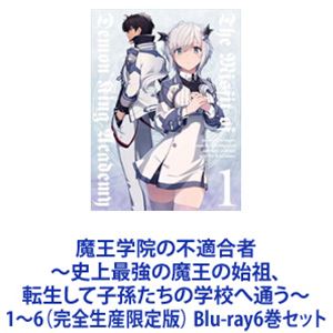 魔王学院の不適合者 〜史上最強の魔王の始祖 転生して子孫たちの学校へ通う〜 1〜6（完全生産限定版） Blu-ray6巻セット