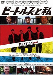 ビートルズと私 [DVD]