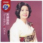 アマツハゴロモ ゴールデン ベスト アマツハゴロモCD発売日2011/4/6詳しい納期他、ご注文時はご利用案内・返品のページをご確認くださいジャンル邦楽歌謡曲/演歌　アーティスト天津羽衣収録時間58分16秒組枚数1商品説明天津羽衣 / ゴールデン☆ベスト 天津羽衣ゴールデン ベスト アマツハゴロモ関連キーワード天津羽衣 収録曲目101.お吉物語(3:30)02.黒船哀歌(3:26)03.稗つきくずし(3:16)04.母と子の窓(3:28)05.おてもやんくずし(3:15)06.壺坂小唄(3:23)07.お吉ざんげ(3:59)08.恋の田原坂(4:33)09.おけさ人生(3:08)10.明治一代女(3:41)11.涙の九段坂(4:11)12.浪花流転(3:42)13.悲恋・逢いそめ川(4:04)14.沖縄の月(3:34)15.瀬戸の浮草(3:43)16.ここで手じめとゆきましょう(3:17)関連商品天津羽衣 CD商品スペック 種別 CD JAN 4988004117664 製作年 2011 販売元 テイチクエンタテインメント登録日2011/01/20
