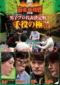 マージャンサイキョウセン2018ダンシプロダイヒョウケッテイセンテヤクノゴクジョウカンDVD発売日2018/12/4詳しい納期他、ご注文時はご利用案内・返品のページをご確認くださいジャンル趣味・教養その他　監督出演馬場裕一浅井裕介多井隆晴瀬戸熊直樹収録時間組枚数1関連キーワード：マージャン商品説明麻雀最強戦2018 男子プロ代表決定戦 手役の極 上巻マージャンサイキョウセン2018ダンシプロダイヒョウケッテイセンテヤクノゴクジョウカン麻雀最強戦2018男子プロ代表決定戦・手役の極。本作では、8名の内、4名による予選A卓戦（半荘）をリアルタイムで収録。商品スペック 種別 DVD JAN 4985914611664 カラー カラー 製作年 2018 製作国 日本 音声 （ステレオ）　　　 販売元 竹書房登録日2018/09/07