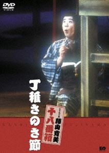 DVD発売日2005/12/22詳しい納期他、ご注文時はご利用案内・返品のページをご確認くださいジャンル邦画喜劇　監督出演藤山寛美酒井光子収録時間70分組枚数1商品説明丁稚さのさ節藤山寛美の懐かしい喜劇が身近に楽しめる、抱腹絶倒の名作がここによみがえる。出演は藤山寛美、酒井光子ほか。舞妓に想いを寄せる薬問屋の若旦那、そこへ丁稚の長松が・・・。商品スペック 種別 DVD JAN 4988105046665 画面サイズ スタンダード カラー カラー 製作国 日本 音声 DD（ステレオ）　　　 販売元 松竹登録日2005/09/29