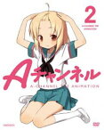 Aチャンネル 2（完全生産限定版） [DVD]