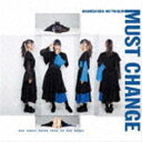 豆柴の大群 / MUST CHANGE（通常盤／CD盤／ナオ・オブ