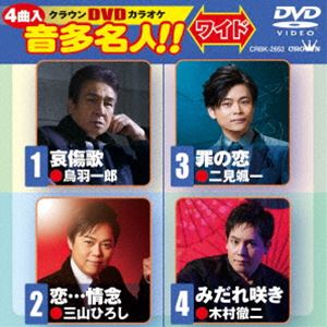 クラウンディーブイディーカラオケオンタメイジンDVD発売日2024/2/28詳しい納期他、ご注文時はご利用案内・返品のページをご確認くださいジャンル趣味・教養その他　監督出演収録時間組枚数1関連キーワード：カラオケ商品説明クラウンDVDカラオケ 音多名人!!［ワイド］クラウンディーブイディーカラオケオンタメイジン収録内容哀傷歌／恋…情念／罪の恋／みだれ咲き商品スペック 種別 DVD JAN 4988007307666 製作国 日本 販売元 徳間ジャパンコミュニケーションズ登録日2023/11/29