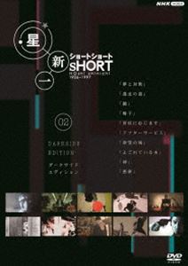 ホシシンイチショートショート02ダークサイドエディションDVD発売日2022/10/28詳しい納期他、ご注文時はご利用案内・返品のページをご確認くださいジャンル国内TVカルチャー／旅行／景色　監督出演収録時間35分組枚数1関連キーワード：ホシシンイチ商品説明星新一ショートショート 02 ダークサイド・エディションホシシンイチショートショート02ダークサイドエディションSF作家・星新一のショートショートを、新進気鋭のクリエーターたちが多彩な演出で映像化!摩訶不思議な世界を、実写、アニメ、CGなど異なる映像スタイルで描いた、ちょっと不思議な「おとなのための童話」。商品スペック 種別 DVD JAN 4988066241666 カラー カラー 製作年 2008 製作国 日本 音声 DD（ステレオ）　　　 販売元 NHKエンタープライズ登録日2022/10/28