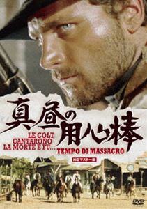 ウルトラプライス版 真昼の用心棒 HDマスター版《数量限定版》 [DVD]