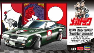 1/24 「よろしくメカドック」 TOYOTA セリカ1600GTV 松桐坊主（コミックス版） SP666 組み立て式プラモデル