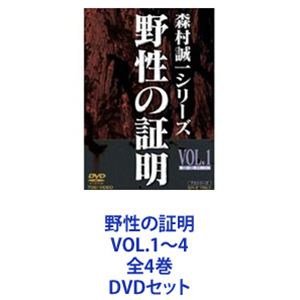 DVDセット発売日2010/10/21詳しい納期他、ご注文時はご利用案内・返品のページをご確認くださいジャンル国内TVサスペンス　監督井上昭永野靖忠村山新治出演林隆三三輪里香小川真由美浅芽陽子収録時間組枚数4商品説明野性の証明 VOL.1〜4 全4巻TVサスペンスドラマ「野性の証明」DVD4巻セット二人の哀劇。東北地方を舞台に巨大な陰謀を描く。一人の男の中に流れる狂気と激情の野性の血とは—。東北の寒村で大量虐殺事件が発生した。生き残りの少女と、偶然虐殺現場に遭遇した自衛隊員—※1978年に公開の高倉健、薬師丸ひろ子による映画版は当時「お父さん怖いよ。誰かがお父さんを殺しにくるよ」という台詞とともに大きな話題に（薬師丸ひろ子当時13歳）。■原作　森村誠一若い父、味沢岳史と二人暮らしの少女、頼子は小学校に行く途中、一人の男に突然名前を聞かれる。男は宮古警察署の刑事・村長部長だった。村長は二年前に起きた殺人事件を追っていた。この殺人事件の現場に一人の少女が生き残っていた。だが、彼女は記憶をなくしていた。頼子はその時の少女と　うり二つであった。■セット内容▼商品名：　野性の証明 VOL.1種別：　DVD品番：　DSTD-7533JAN：　4988101152520発売日：　20100921製作年：　1979音声：　（モノラル）商品解説：　全3話、特典映像収録▼商品名：　野性の証明 VOL.2種別：　DVD品番：　DSTD-7534JAN：　4988101152537発売日：　20100921製作年：　1979音声：　（モノラル）商品解説：　全3話収録▼商品名：　野性の証明 VOL.3種別：　DVD品番：　DSTD-7535JAN：　4988101152933発売日：　20101021製作年：　1979音声：　（モノラル）商品解説：　全3話収録▼商品名：　野性の証明 VOL.4種別：　DVD品番：　DSTD-7536JAN：　4988101152940発売日：　20101021製作年：　1979音声：　（モノラル）商品解説：　全4話収録関連商品森村誠一原作映像作品70年代日本のテレビドラマ当店厳選セット商品一覧はコチラ商品スペック 種別 DVDセット JAN 6202210050668 カラー カラー 製作年 1979 製作国 日本 音声 （モノラル）　　　 販売元 東映登録日2022/10/18