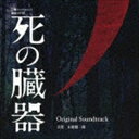 スエヒロケンイチロウ レンゾクドラマダブル シノゾウキ オリジナル サウンドトラックCD発売日2015/12/2詳しい納期他、ご注文時はご利用案内・返品のページをご確認くださいジャンルサントラ国内TV　アーティスト末廣健一郎（音楽）収録時間68分52秒組枚数1商品説明末廣健一郎（音楽） / 死の臓器 オリジナル・サウンドトラックレンゾクドラマダブル シノゾウキ オリジナル サウンドトラック麻野涼の原作小説を、小泉孝太郎主演でドラマ化。患者を救う腎臓移植をテーマに、腎臓売買の闇と現在の移植医療の倫理をリアルに描き、人命の在り方を問う社会派医療サスペンス『死の臓器』のオリジナル・サウンドトラック。音楽はドラマ『ホテルコンシェルジュ』『医師たちの恋愛事情』『ゴーストライター』などを手掛ける、末廣健一郎。　（C）RS関連キーワード末廣健一郎（音楽） 収録曲目101.死の臓器 -Main Theme-(4:40)02.緋色キマイラ(3:36)03.真実の羽(3:23)04.慟哭のレシピエント(2:55)05.心理の迷宮(2:33)06.罪の境界線(3:36)07.ダイアリシス(2:12)08.未来への扉(3:03)09.偽りのドナー(2:23)10.マアトの審判(3:09)11.死の臓器 -Main Theme- （Strings ver）(4:07)12.樹海の狭間(2:56)13.贖罪の欠片(3:04)14.揺れる想い(4:49)15.虚構のアアル(2:50)16.マクロファージ(2:26)17.深淵(2:45)18.命の天秤(2:58)19.死の臓器 -Main Theme- （Jazz Ballad ver）(5:17)20.死の臓器 -Main Theme- （Ballad ver）(6:00)商品スペック 種別 CD JAN 4543034043668 製作年 2015 販売元 スペースシャワーネットワーク登録日2015/11/10