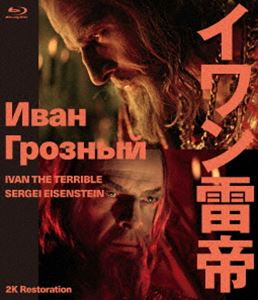 イワン雷帝 セルゲイ・エイゼンシュテイン 2Kレストア Blu-ray [Blu-ray]