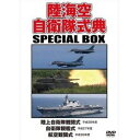 DVD発売日2017/2/10詳しい納期他、ご注文時はご利用案内・返品のページをご確認くださいジャンル趣味・教養ミリタリー　監督出演収録時間組枚数1商品説明陸海空自衛隊式典 SPECIAL BOX陸・海・空自衛隊が毎年交代で主催する式典の陸上自衛隊「観閲式」、海上自衛隊「観艦式」、航空自衛隊「航空観閲式」を3本セットにしたSPECIAL BOX。特典映像特典映像商品スペック 種別 DVD JAN 4582117826668 カラー カラー 製作年 2017 製作国 日本 音声 リニアPCM（ステレオ）　　　 販売元 ワック登録日2016/12/21