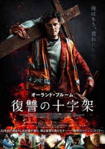 フクシュウノジュウジカDVD発売日2019/11/6詳しい納期他、ご注文時はご利用案内・返品のページをご確認くださいジャンル洋画サスペンス　監督ルドウィッグ・シャマジアンポール・シャマジアン出演オーランド・ブルームジャネット・モンゴメリーチャーリー・クリード＝マイルズアン・リード収録時間95分組枚数1関連キーワード：オーランドブルーム商品説明復讐の十字架フクシュウノジュウジカ解体作業員のマルキーは地元のカトリック教会の建て替えに伴う取り壊し作業に従事していた。何かに取り憑かれたかのように夢中になって教会を破壊していくマルキー。日に日に彼の暴力性は増大していき、年老いた母や恋人のエマとの関係にも溝が生まれてゆく。ある日、新設された教会に司祭が赴任する。それは忘れもしない25年前、少年だったマルキーに今なお消すことのできない忌まわしき記憶を焼き付けた張本人だった…。収録内容予告編関連商品2019年公開の洋画商品スペック 種別 DVD JAN 4562474207669 画面サイズ シネマスコープ カラー カラー 製作年 2017 製作国 イギリス 字幕 日本語 音声 英語DD（5.1ch）　　　 販売元 TCエンタテインメント登録日2019/08/16
