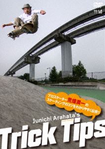 Junichi Arahata’s Trick Tips プロスケーター 荒畑潤一のスケーティングのコツをわかりやすく伝授!! [DVD]