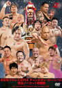 全日本プロレス2012 チャンピオン・カーニバル 完全ノーカット収録版 [DVD]