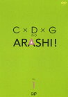 C×D×G no ARASHI!