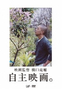 映画監督 橋口亮輔 自主映画。 [DVD]