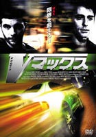 DVD発売日2004/3/25詳しい納期他、ご注文時はご利用案内・返品のページをご確認くださいジャンル洋画SF　監督ダニエレ・ヴィカリ出演ヴァレリオ・マスタンドレアクリスティアーノ・モローニアレッシア・バレライヴァノ・デ・マッテオ収録時間111分組枚数1商品説明V-マックス特典映像特別予告編商品スペック 種別 DVD JAN 4947127528672 カラー カラー 製作年 2002 製作国 イタリア 字幕 日本語 音声 伊語DD（ステレオ）　日本語DD（ステレオ）　　 販売元 ハピネット登録日2004/06/01