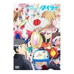 無責任ギャラクシー☆タイラー [DVD]