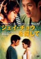 ジェイ・チョウを探して 通常版 [DVD]