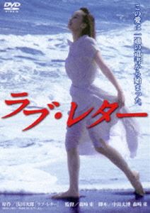 あの頃映画 松竹DVDコレクション ラブ・レター [DVD]のサムネイル