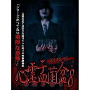 劇場版 心霊盂蘭盆8 [DVD]