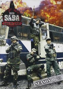 DVD発売日2015/9/18詳しい納期他、ご注文時はご利用案内・返品のページをご確認くださいジャンル音楽Jポップ　監督出演収録時間組枚数1商品説明DVD SABA SURVIVAL GAME SEASON II ♯2今回の舞台は市街地フィールド!砦、バスなどの障害物を生かし防衛するチームと攻めるチームとに分かれて戦う、お互いの戦略が勝敗を分けるディフェンスゲーム!SEASON2の第二弾。商品スペック 種別 DVD JAN 4996779024674 販売元 マリン・エンタテインメント登録日2015/09/29