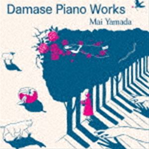 ヤマダマイ ダマーズ ピアノサクヒンシュウCD発売日2023/4/28詳しい納期他、ご注文時はご利用案内・返品のページをご確認くださいジャンルクラシック器楽曲　アーティスト山田磨依（p）収録時間43分48秒組枚数1商品説明山田磨依（p） / ダマーズ：ピアノ作品集ダマーズ ピアノサクヒンシュウ2023年に没後10年を迎えたフランスの作曲家ジャン＝ミシェル・ダマーズのピアノ作品集を、ダマーズ演奏のスペシャリストである山田磨依が録音。ラヴェルやドビュッシーをはじめとした輝かしいフランス音楽の作曲家の系譜に繋がるダマーズ。彼のフルートやハープなどの室内楽作品は親しまれていますが、ダマーズ自身傑出したピアニストでもあり、魅力的なピアノソロ作品も多数残しています。本作は世界初録音作品やCD未収録曲を含む意欲作。特にダマーズ初期の傑作である「ピアノ・ソナタ」は必聴です！　（C）RS録音年：2022年11月25日／収録場所：稲城市立iプラザホール関連キーワード山田磨依（p） 収録曲目101.献呈(3:42)02.演奏会用小品集 タランテラ(1:17)03.演奏会用小品集 鐘(2:11)04.おとぎ話 ピアノのための16の小品 作品38 第1曲 眠れる森の美女(1:20)05.おとぎ話 ピアノのための16の小品 作品38 第2曲 ロバの皮(0:58)06.おとぎ話 ピアノのための16の小品 作品38 第3曲 長靴をはいた猫(0:58)07.おとぎ話 ピアノのための16の小品 作品38 第4曲 シンデレラ(0:47)08.おとぎ話 ピアノのための16の小品 作品38 第5曲 緑色の蛇(0:50)09.おとぎ話 ピアノのための16の小品 作品38 第6曲 金髪の美女(0:35)10.おとぎ話 ピアノのための16の小品 作品38 第7曲 青い鳥(0:43)11.おとぎ話 ピアノのための16の小品 作品38 第8曲 羊(0:52)12.おとぎ話 ピアノのための16の小品 作品38 第9曲 親指小僧(0:59)13.おとぎ話 ピアノのための16の小品 作品38 第10曲 美女と野獣(1:08)14.おとぎ話 ピアノのための16の小品 作品38 第11曲 赤ずきん(0:31)15.おとぎ話 ピアノのための16の小品 作品38 第12曲 嘆きの牝鹿(1:10)16.おとぎ話 ピアノのための16の小品 作品38 第13曲 白猫(0:50)17.おとぎ話 ピアノのための16の小品 作品38 第14曲 巻き毛のリケ(0:34)18.おとぎ話 ピアノのための16の小品 作品38 第15曲 グラシウズとペルシネ(0:33)19.おとぎ話 ピアノのための16の小品 作品38 第16曲 仙女たち(0:57)20.ピアノ・ソナタ 作品24 第1楽章 アレグロ(6:01)21.ピアノ・ソナタ 作品24 第2楽章 アンダンテ(7:15)22.ピアノ・ソナタ 作品24 第3楽章 アレグロ(6:18)23.雨(0:55)24.朝に(2:13)商品スペック 種別 CD JAN 4589538692674 製作年 2023 販売元 ナクソス・ジャパン登録日2023/03/27