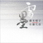 藤本昭子／佐藤允彦（唄、三弦、箏／p） / 雪墨（UHQCD） [CD]