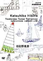 新日曜美術館 日比野克彦 ダンボールは万人をつなぐ ◆20%OFF！