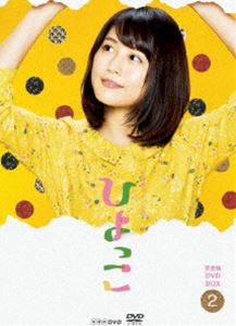 Blu-ray発売日2017/10/27詳しい納期他、ご注文時はご利用案内・返品のページをご確認くださいジャンル国内TVドラマ全般　監督出演有村架純沢村一樹木村佳乃峯田和伸収録時間900分組枚数5商品説明連続テレビ小説 ひよっこ 完全版 ブルーレイBOX2東京オリンピックが開催された1964年から始まる物語。高度成長期の真っただ中、日本の発展をささえたのは、地方から上京し懸命に働いた名もなき人々だった。この物語のヒロイン・谷田部みね子も、そのひとり。茨城県北西部の村に生まれ、集団就職で上京した“金の卵”ヒロインが、自らの殻を破って成長していく波乱万丈青春期。第7〜16週を収録したBlu-ray BOX。封入特典特製ブックレット／「ひよっこ」特製ポストカードセット特典映像出演者発表会見（東京編1・2）／まだ間に合う!「ひよっこ」／誕生日オフショット映像集／メイキング オブ ひよっこ タイトルバック関連商品木村佳乃出演作品有村架純出演作品NHK連続テレビ小説ひよっこ岡田惠和脚本作品2017年日本のテレビドラマNHK連続テレビ小説一覧はコチラセット販売はコチラ商品スペック 種別 Blu-ray JAN 4988066221675 カラー カラー 製作年 2017 製作国 日本 字幕 日本語 音声 リニアPCM（ステレオ）　　　 販売元 NHKエンタープライズ登録日2017/08/01