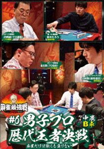 DVD発売日2021/10/6詳しい納期他、ご注文時はご利用案内・返品のページをご確認くださいジャンル趣味・教養その他　監督出演小林剛沢崎誠金太賢鈴木たろう収録時間134分組枚数1商品説明麻雀最強戦2021 ＃6男子プロ歴代王者決戦 中巻「日本で麻雀が一番強いヤツは誰だ!?」麻雀最強戦2021シーズン第6弾!各界最強の著名人8名集結!8名の内、4名によるB卓戦（半荘）をリアルタイムで収録。商品スペック 種別 DVD JAN 4985914613675 カラー カラー 製作年 2021 製作国 日本 音声 （ステレオ）　　　 販売元 竹書房登録日2021/07/01