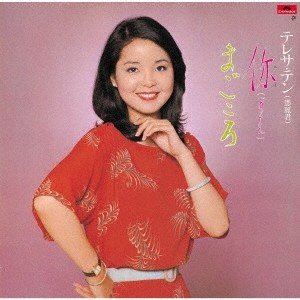 テレサ・テン / あなた／まごころ（限定盤） [レコード] 1