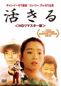 DVD発売日2018/12/5詳しい納期他、ご注文時はご利用案内・返品のページをご確認くださいジャンル洋画ドラマ全般　監督出演コン・リー［鞏俐］収録時間組枚数1商品説明活きる ＜HDリマスター版＞商品スペック 種別 DVD JAN 4988166201676 販売元 アメイジングD.C.登録日2018/10/24