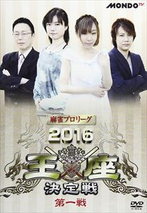 DVD発売日2017/4/5詳しい納期他、ご注文時はご利用案内・返品のページをご確認くださいジャンル趣味・教養その他　監督出演魚谷侑未井出康平茅森早香近藤誠一収録時間組枚数1商品説明麻雀プロリーグ 2016王座決定戦 第一戦商品スペック 種別 DVD JAN 4988166102676 画面サイズ ビスタ 製作年 2016 製作国 日本 音声 日本語（ステレオ）　　　 販売元 AMGエンタテインメント登録日2017/02/07