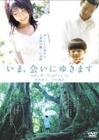 いま、会いにゆきます スタンダード・エディション [DVD]のサムネイル