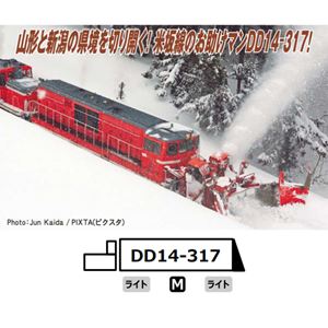 DD14-317 ロータリー式除雪機関車 標準色 晩年 A8168 Nゲージ