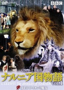 ナルニア国物語 VOL.1 第1章 ライオンと魔女 ◆20%OFF！