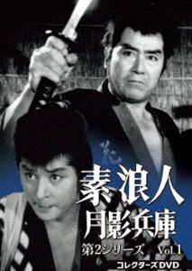 スロウニンツキカゲヒョウゴダイ2シリーズコレクターズディーブイディーボリューム1DVD発売日2022/7/13詳しい納期他、ご注文時はご利用案内・返品のページをご確認くださいジャンル国内TV時代劇　監督佐々木康小野登林伸憲出演近衛十四郎品川隆二収録時間組枚数6関連キーワード：コノエジュウシロウ商品説明素浪人月影兵庫 第2シリーズ コレクターズDVD Vol.1スロウニンツキカゲヒョウゴダイ2シリーズコレクターズディーブイディーボリューム1十剣無統流の達人、素浪人・月影兵庫と、曲がったことが大嫌いな一本独鈷の旅烏・焼津の半次。ひょんなことから旅をともにすることになった男二人が、気ままな旅を続ける中、弱きを助け、強きをくじく明朗道中記。封入特典ブックレット（「品川隆二氏 特別寄稿」掲載）／ピクチャーレーベル関連商品時代劇素浪人月影兵庫60年代日本のテレビドラマセット販売はコチラ商品スペック 種別 DVD JAN 4988101218677 画面サイズ スタンダード カラー モノクロ 製作国 日本 音声 日本語（モノラル）　　　 販売元 東映登録日2022/04/06
